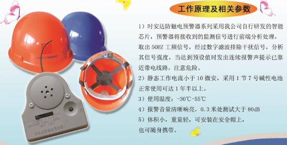 安全帽近电预警器 高压环境下的生命守护者
